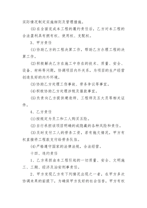 装修工程内部承包协议.docx