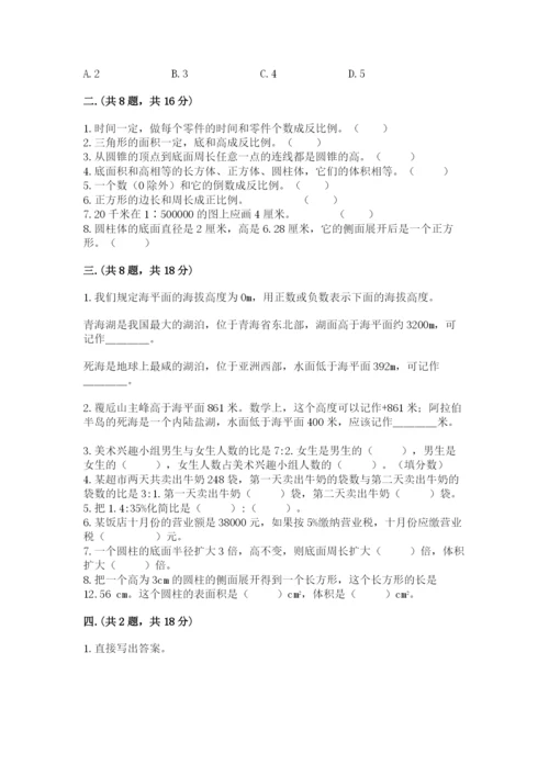 苏教版六年级数学小升初试卷含答案【培优】.docx