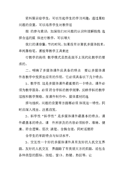 ppt制作培训心得体会