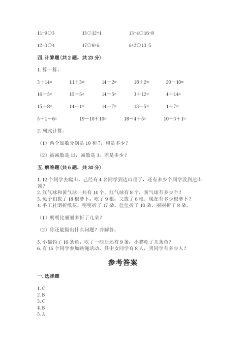 北师大版一年级下册数学第一单元 加与减（一） 测试卷精品有答案.docx