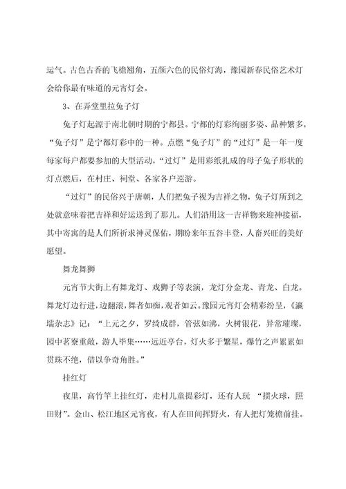 上海元宵节的习俗