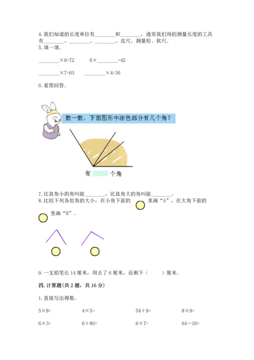 人教版数学二年级上册期末测试卷（培优b卷）.docx