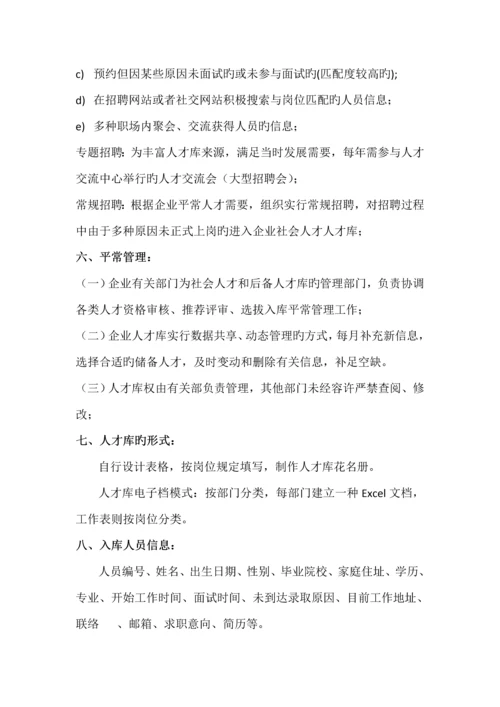 公司人才库建设方案.docx