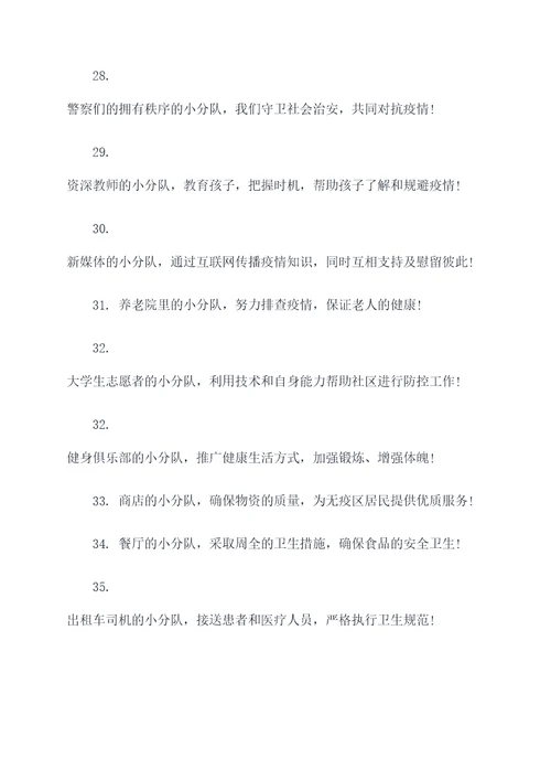 抗疫小队伍名称和口号简短
