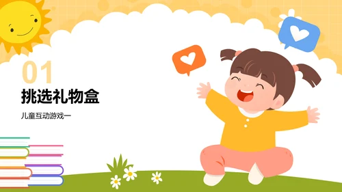 橙色插画风儿童游戏互动教学PPTPPT模板
