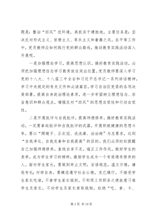 党的群众路线学习报告.docx