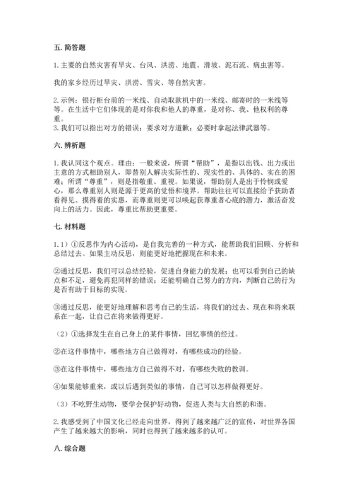六年级下册道德与法治 《期末测试卷》及答案【网校专用】.docx