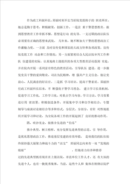 政工干事事迹材料