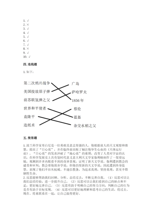 部编版六年级下册道德与法治期末测试卷含完整答案【必刷】.docx