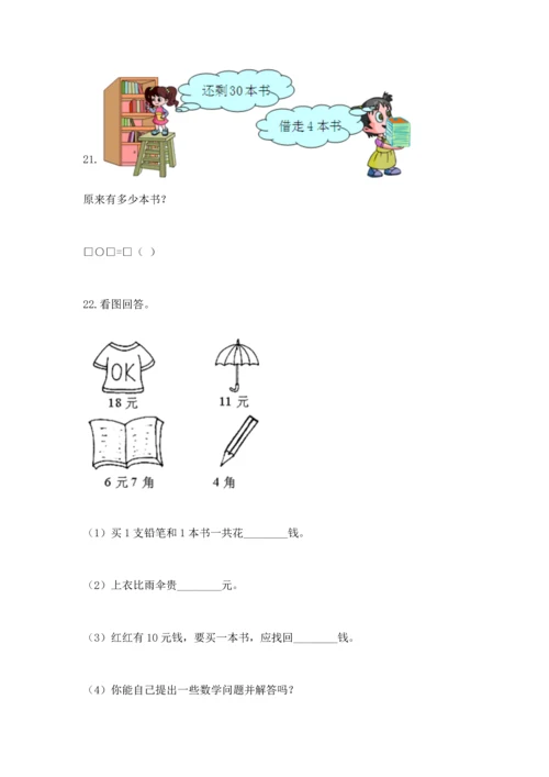 一年级下册数学解决问题100道附答案【轻巧夺冠】.docx