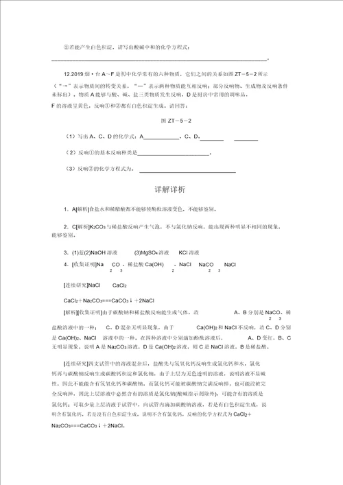 人教九年级化学下册专题训练物质鉴别除杂和推断