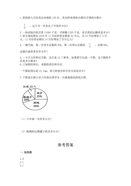 小学数学六年级上册期末测试卷带答案（最新）.docx