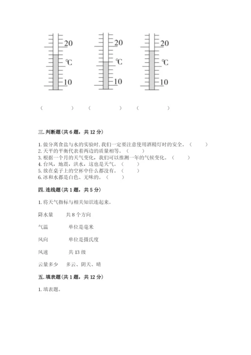 教科版小学三年级上册科学期末测试卷【综合卷】.docx