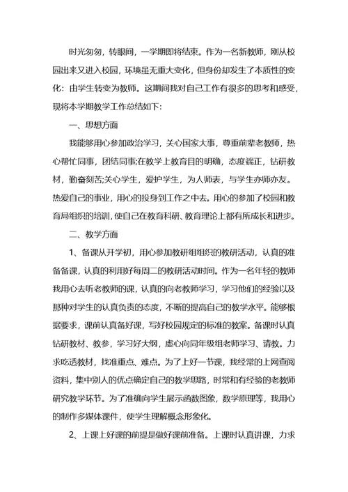 青年教师导师工作总结