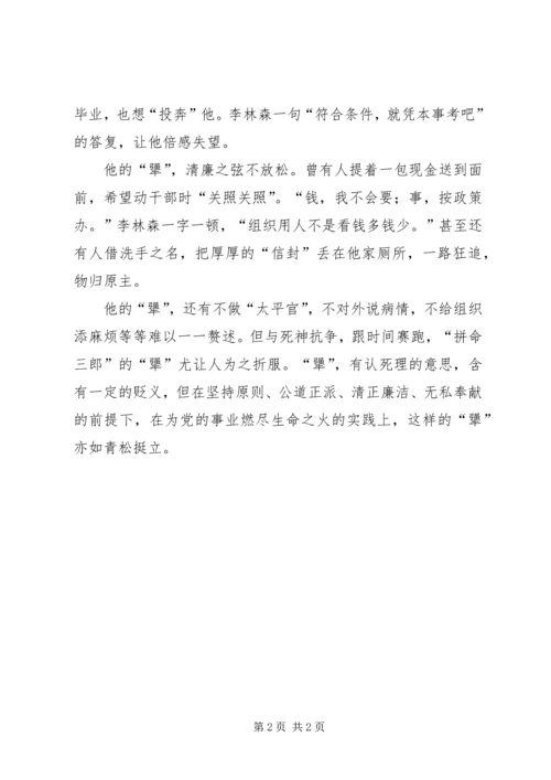 学习李林森,做“四最”组工干部——学习李林森同志先进事迹有感 (4).docx