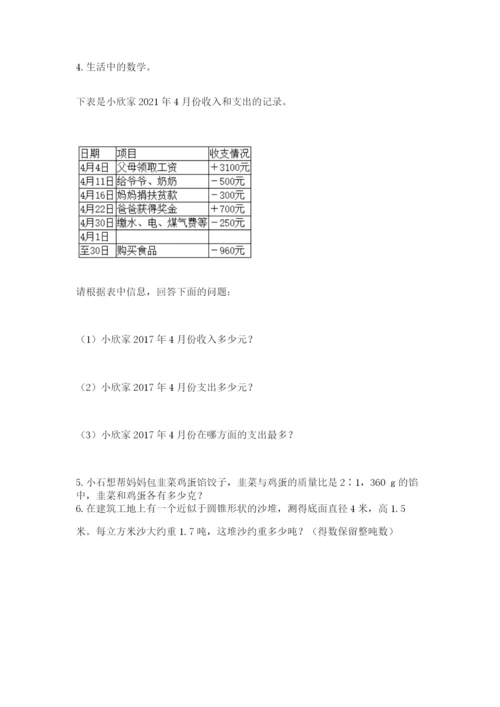 青岛版六年级数学下册期末测试题（完整版）.docx