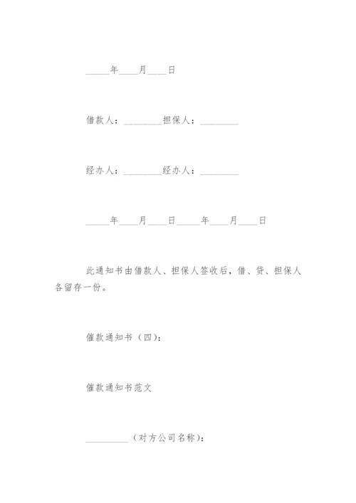 催款通知书.docx