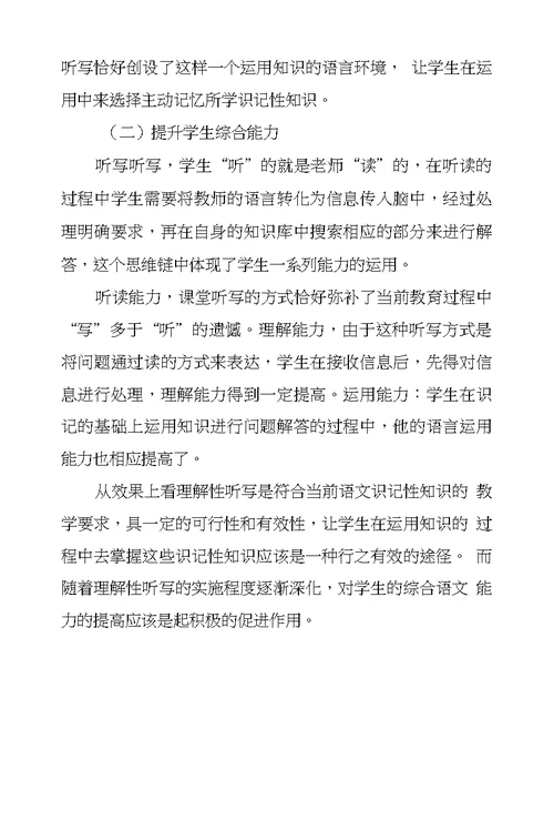 怎样进行识记性知识教学