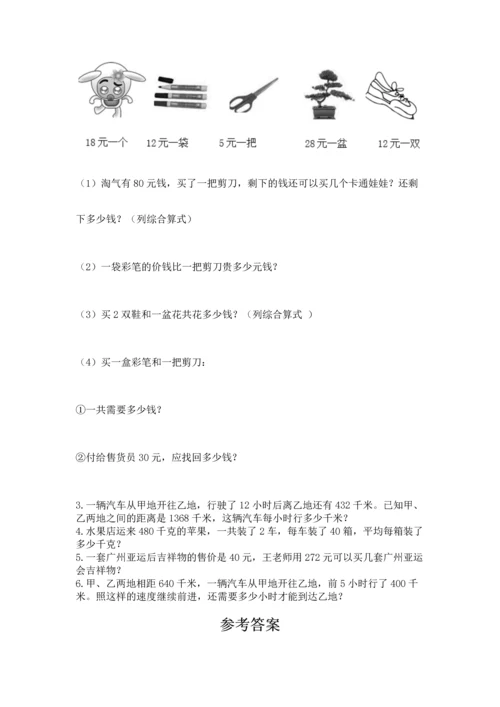 苏教版四年级上册数学第二单元 两、三位数除以两位数 测试卷精品【全国通用】.docx