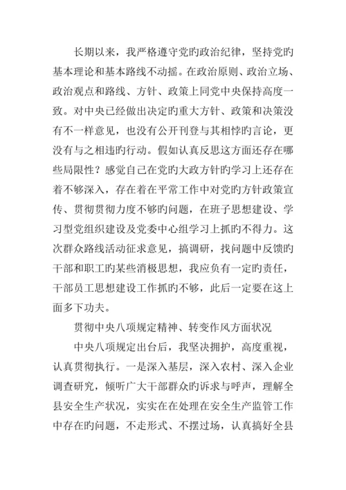 2023年安全生产监督管理局局长群众路线教育实践活动个人对照检查材料.docx