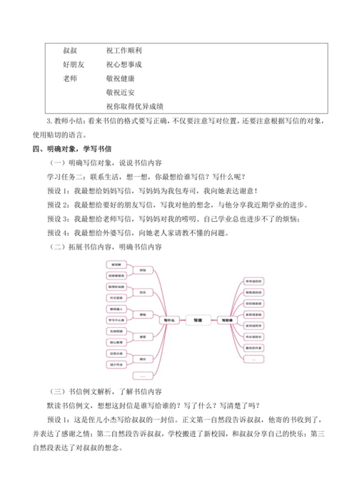 统编版语文四年级上册第四单元 习作：写信  教案