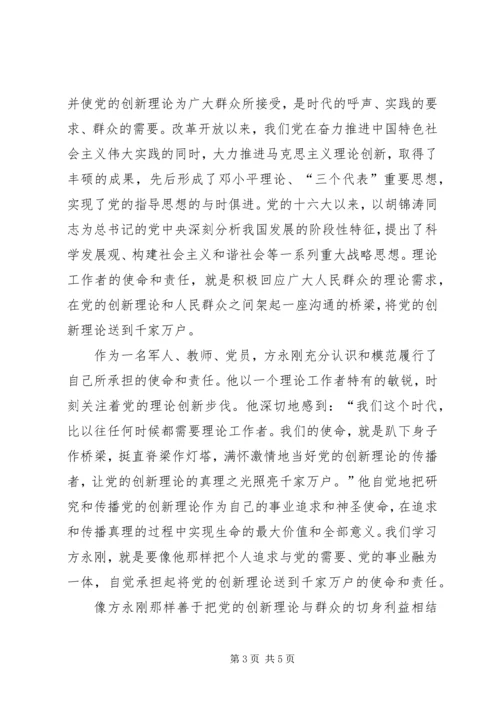 学习方永刚的崇高精神.docx