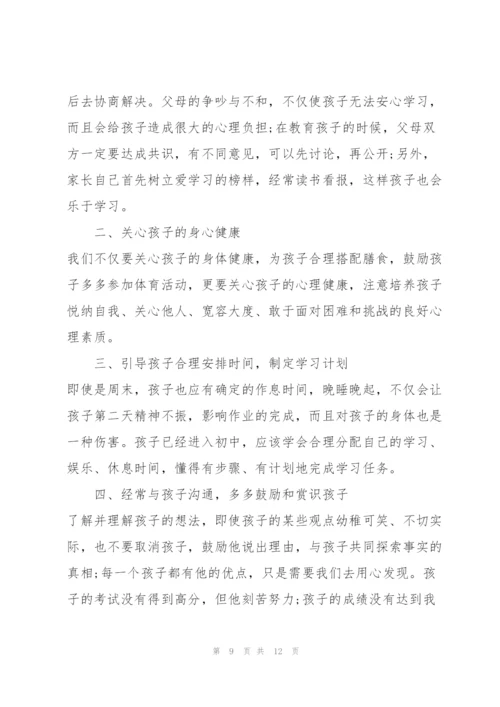 优秀家长的发言稿5篇.docx