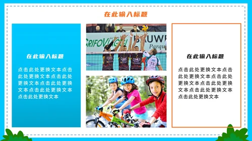 卡通手绘全民健身运动PPT模板