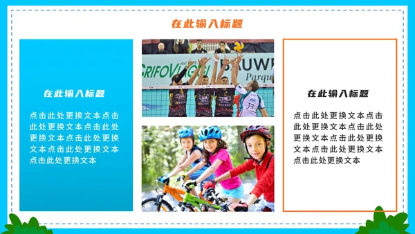 卡通手绘全民健身运动PPT模板
