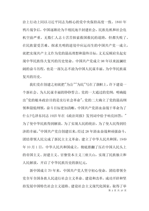 党史主题教育党课讲稿范文(精选7篇).docx