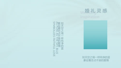 蓝色唯美爱情婚礼纪念册电子相册动态PPT模板