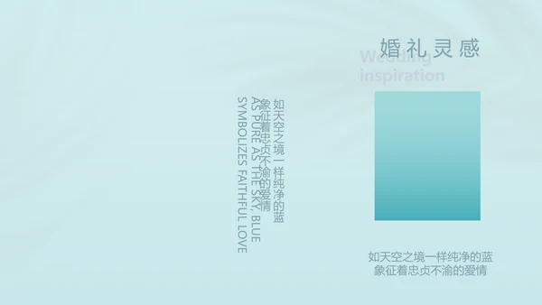 蓝色唯美爱情婚礼纪念册电子相册动态PPT模板