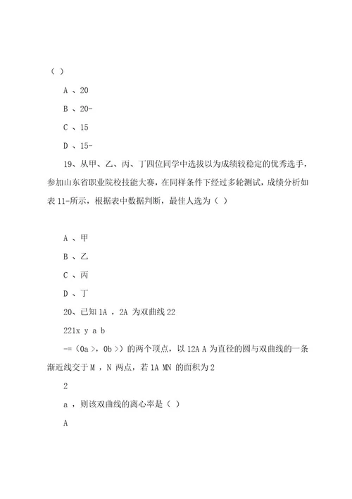 20222023年山东省春季高考数学真题