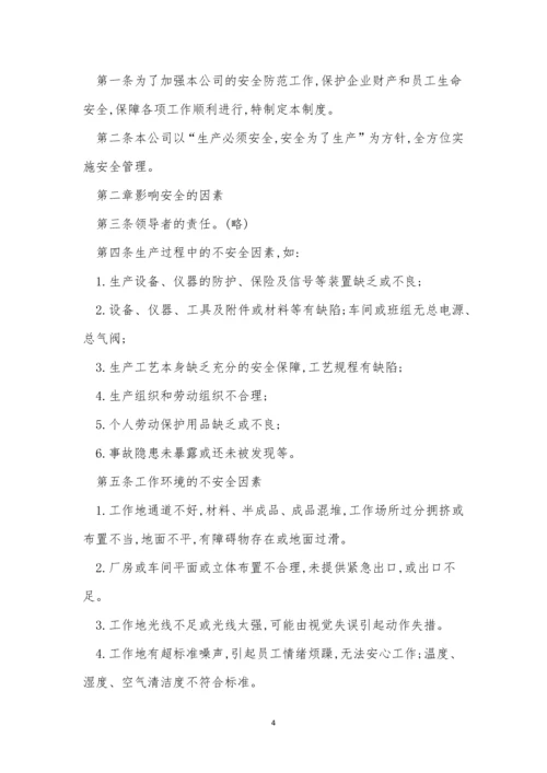 综合管理制度15篇.docx