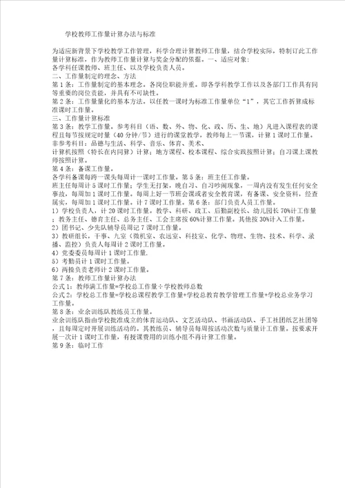 学校教师工作量计算办法及标准