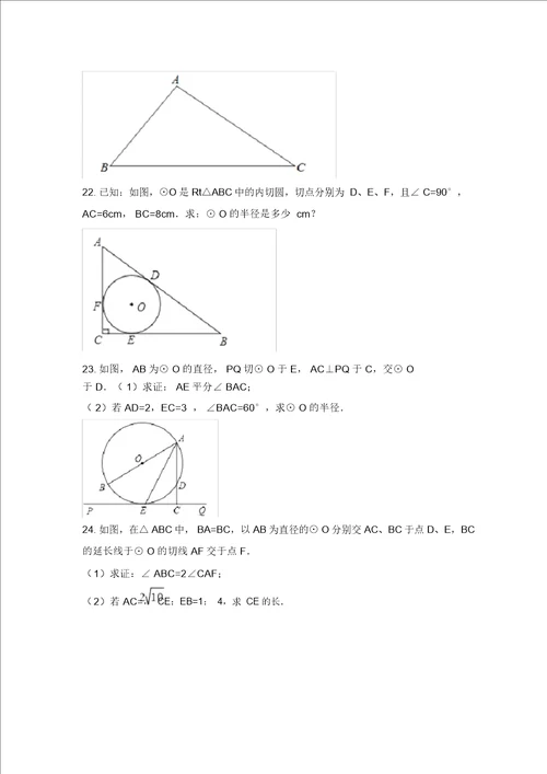 北京课改版数学九上第22章圆下单元测试