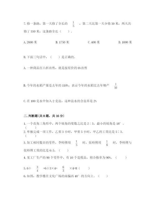 2022人教版六年级上册数学期末考试卷含答案（达标题）.docx