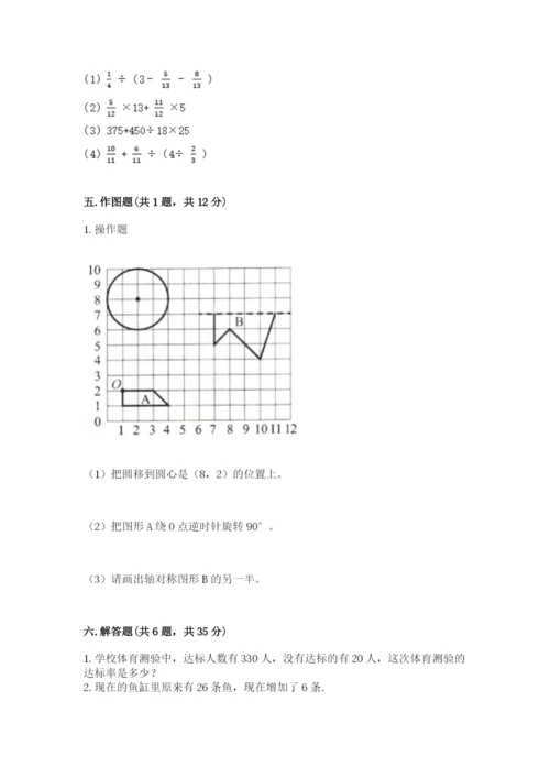 2022六年级上册数学期末考试试卷带答案（满分必刷）.docx
