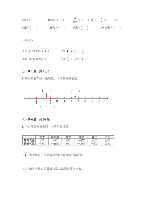 郑州小升初数学真题试卷附答案（培优）.docx