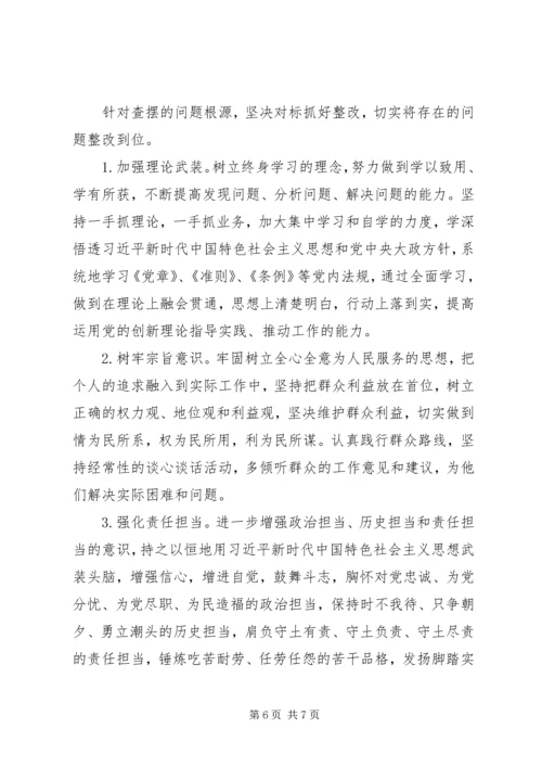 第二批主题教育党员对照党章党规找差距检查材料.docx