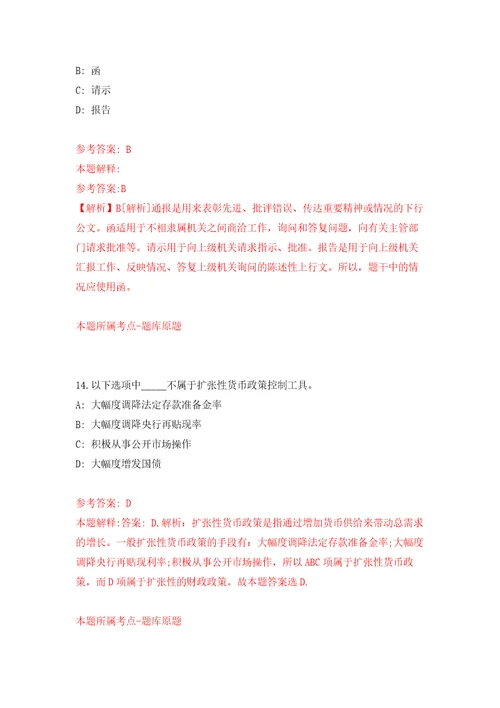 山东菏泽市市直事业单位引进高层次急需紧缺人才346人自我检测模拟试卷含答案解析6