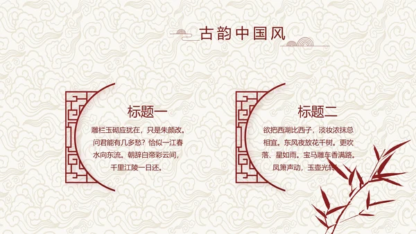 古香红色酒店餐饮创业商业计划书工作总结汇报计划动态PPT模板