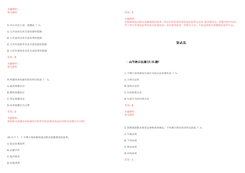 2022年01月临沂大学2022年高层次人才招聘笔试历年高频考点试题答案解析