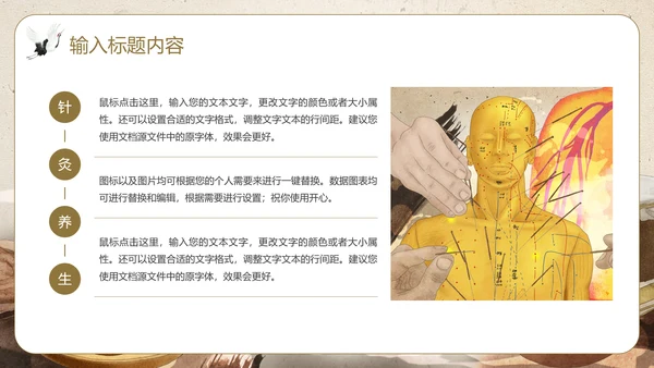 针炙足底反射区中医养生馆PPT模板