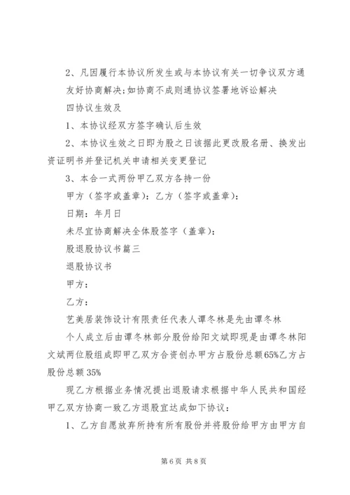 公司退股申请书范本 (3).docx