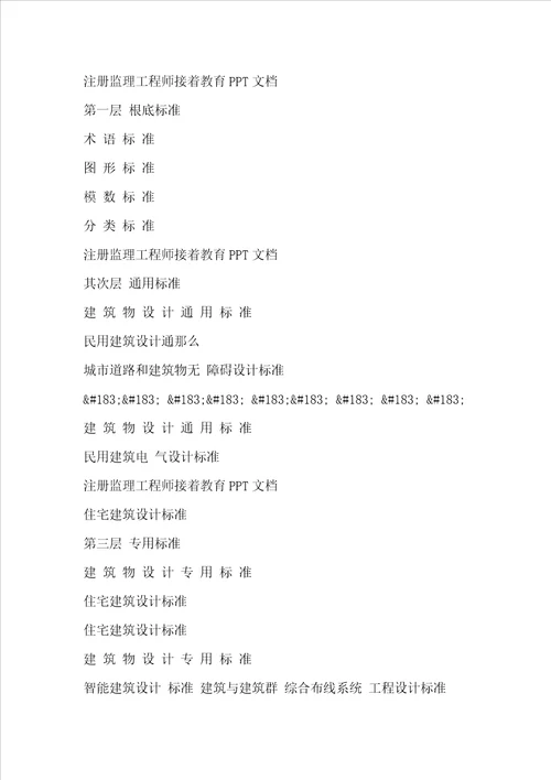 注册监理工程师继续教育1