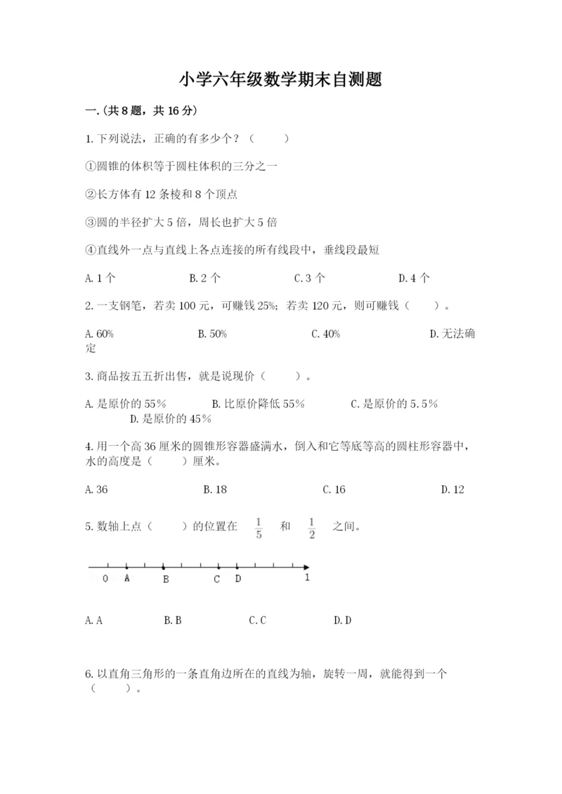 小学六年级数学期末自测题附答案（模拟题）.docx