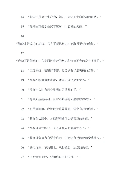 240字的名言名句