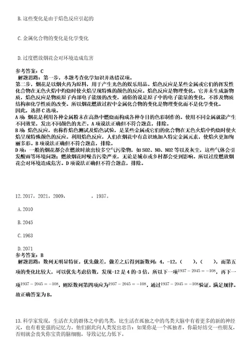 2023年03月浙江省乐清市教育系统度引进48名高层次紧缺人才笔试参考题库答案详解