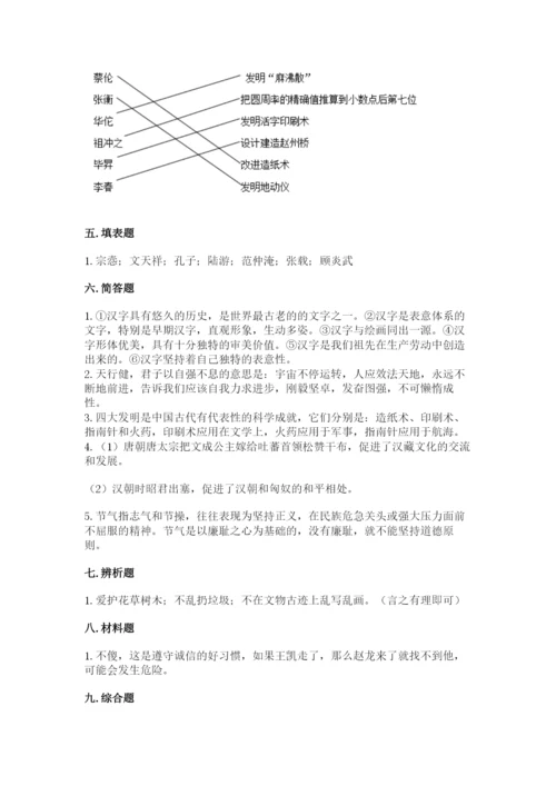 五年级上册道德与法治第四单元骄人祖先 灿烂文化测试卷【精选题】.docx